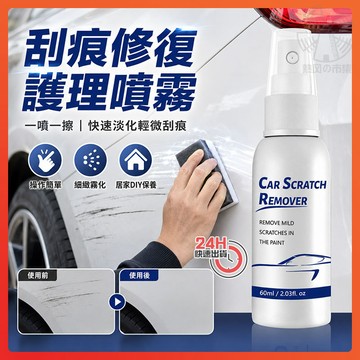 隔日達 刮痕修復護理噴霧 迅速填補劃痕 防水設計 汽車修補漆 劃痕修復噴漆 刮痕修復汽車噴漆 車漆修復 汽車刮痕修復