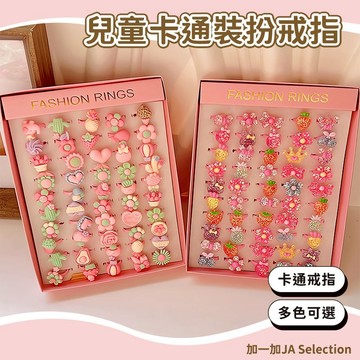 兒童卡通裝扮戒指 兒童戒指 玩具戒指 卡通小戒指 卡通戒指 戒指 指環 寶寶 女童 公主 玩具禮物
