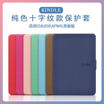 適用Kindle Paperwhite 5/4/3/2 kindle Oasis cover shell case