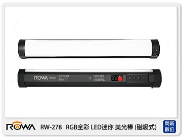 ROWA 樂華 RW-278 LED 攝影 美光棒 RGB 可調 色值亮度 內建鋰電池 磁吸式 補光 攝影燈 (RW278，公司貨)