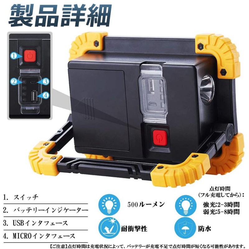 投光器 2個セットLED 充電式 20W ポータブル 作業灯 緊急照明 屋外照明 ワークライト usb 充電式 LED投光器 自動車整備 アウト  送料無料 | LINEショッピング