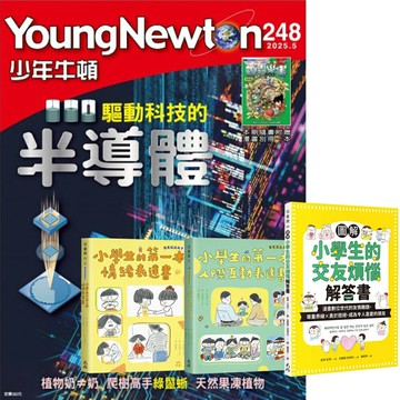 《少年牛頓》1年12期 贈 小學生情緒與人際互動（全3書）