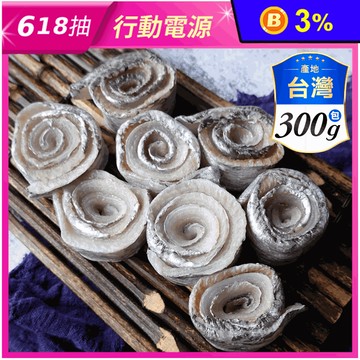 【築地一番鮮】當季野生白帶魚特大清肉卷300g 魚肉 白肉魚 魚排