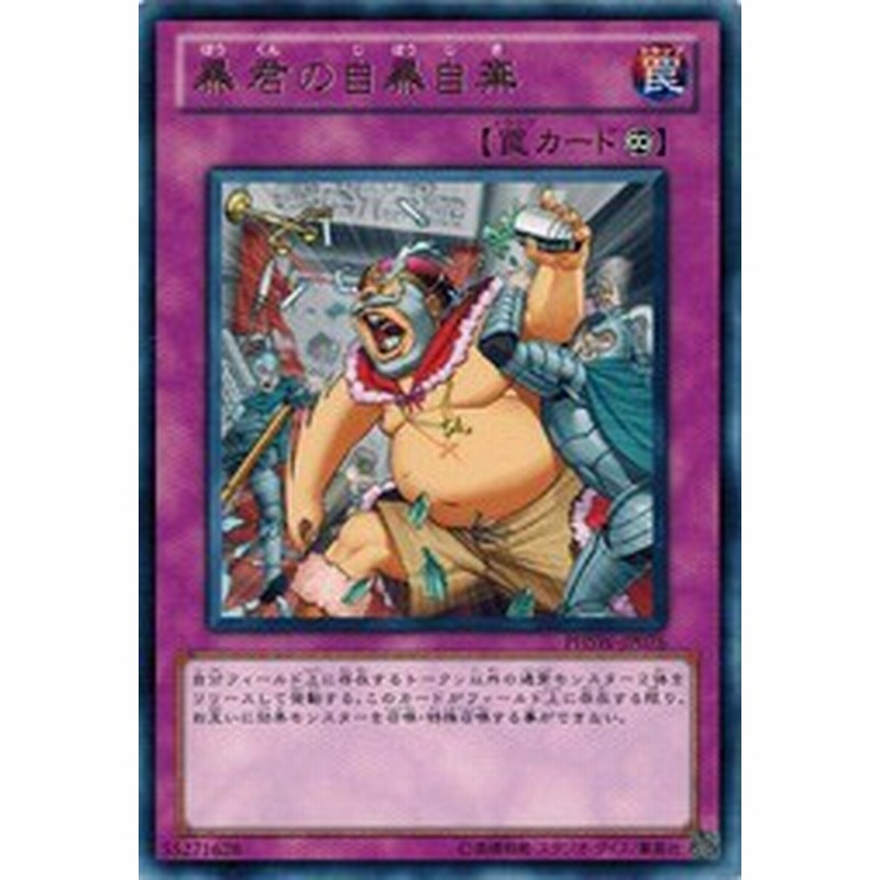 遊戯王 中古ランクA(非常に良い) PHSW-JP076 暴君の自暴自棄