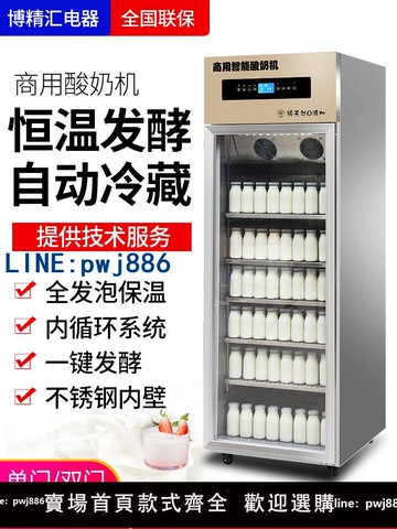 【店家補貼】博精匯智能酸奶機商用發酵冷藏一體機全自動米酒水果撈老面醒發箱