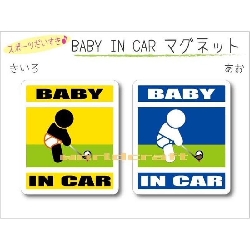 BABY inside ステッカー・マグネット選択可能 おもしろ ベビー