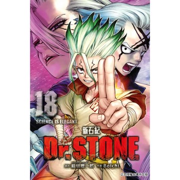 Dr.STONE 新石紀(18)_Readmoo 讀墨電子書