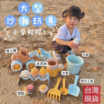 【現貨開發票】玩沙玩具 沙灘玩具 玩沙工具 玩沙 工具組 挖沙玩具 沙灘玩具組 挖沙 沙灘工具組 玩沙組 海灘玩具