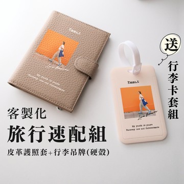 【免運】客製化錢包 皮夾 零錢包 護照夾 行李箱吊牌 護照 護照包 護照套 護照收納包 護照皮夾 護照收納包 來圖訂製