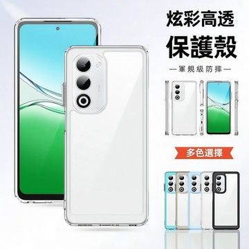 軍規級防摔殼 OPPO A5 A5 Pro A3X A3 Pro 手機殼 保護套 防摔殼 保護殼 炫彩高透保護殼 手機套