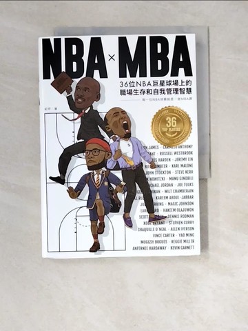 【書寶二手書T9／財經企管_XCE】NBA×MBA：36位NBA巨星球場上的職場生存和_紀坪