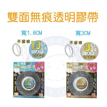 【含稅附發票】巨匠--T704619-T704620-寬[1.8公分][3公分]雙面無痕透明膠帶--/( 好好逛文具小舖