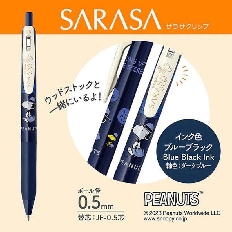 サラサクリップ 0.5 限定 スヌーピー 2302 SNOOPY SARASA ゼブラ zebra