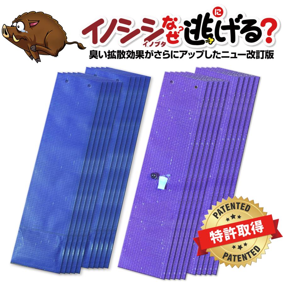 イノシシなぜ逃げるニュー改訂版20枚セット 臭い効果が大きくアップした最新タイプ！ イノシシ撃退 イノシシ対策 イノシシ 忌避剤