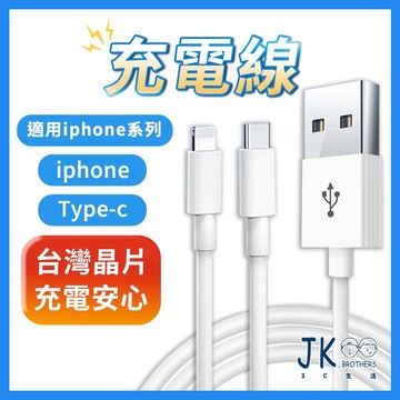 🔥台製晶片🔥快充線 充電線 現貨 閃充線 適用於iPhone iOS Lighting手機線 一米 100CM 白線