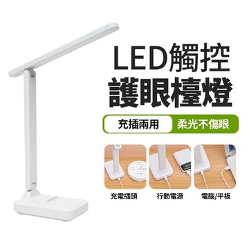 【FJ】觸控LED折疊護眼檯燈MZ9(折疊收納 無極調光 3色溫可調)