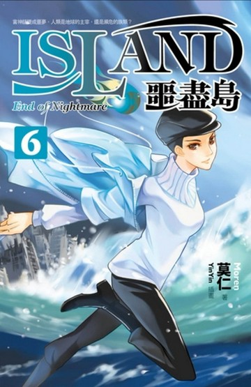 噩盡島（6）[二手書_良好]