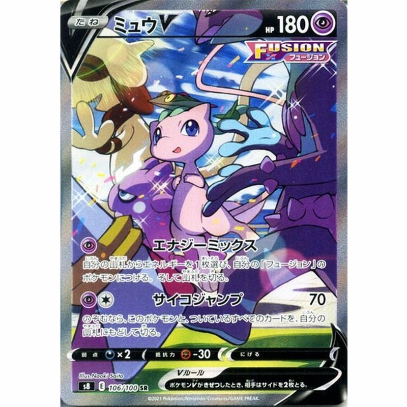 ポケモンカードゲーム剣盾 S8 拡張パック フュージョンアーツ ミュウv スペシャルアート Sr ポケカ 超 たねポケモン 通販 Lineポイント最大0 5 Get Lineショッピング