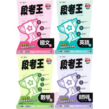 👍最新版👍國中「南一出版」段考王(5)_國文/英語/數學/自然/歷史/地理/公民_9年級(115上)🧑‍🏫亂GO天堂
