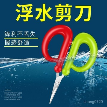 釣魚剪刀 小剪刀 剪線 釣魚工具 多功能剪刀釣魚專用浮水剪刀釣箱不銹鋼魚綫鉛皮小剪刀不沉臺釣配件用品漁具💖超實惠💖