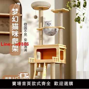 【台灣公司 可開發票】貓爬架貓窩貓樹一體貓抓板貓架子家用不占地太空艙非實木貓咪跳臺