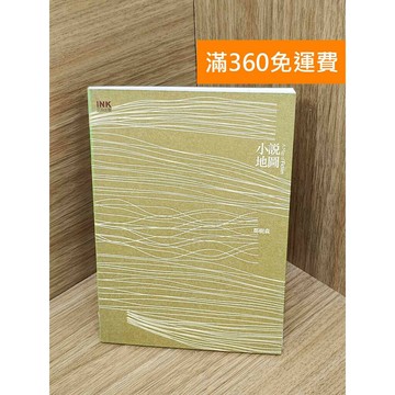 【雷根360免運】【送贈品】小說地圖 #七成新 #九成新【Q-H1149】