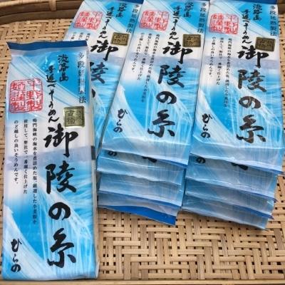 ふるさと納税 南あわじ市 淡路島手延そうめん　御陵糸(古物)　12袋セット