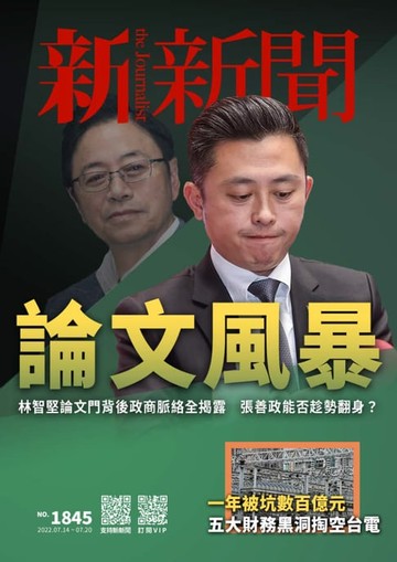 【電子書】新新聞 第1845期