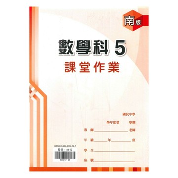 鼎甲國中課堂作業南版數學3上