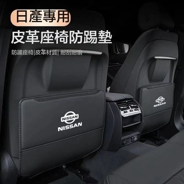 【台灣出貨】日產尼桑 Nissan椅背防踢墊 座椅防踢墊 車用防踢墊汽車座椅防踢墊 椅背收納袋 椅背防踢 後座墊 防踢墊
