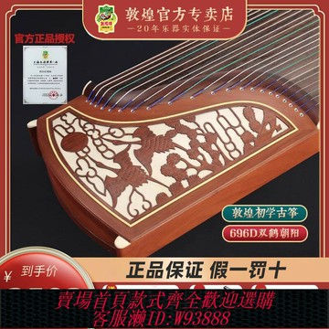 {臺灣公司貨 可打統編}敦煌古箏696d雙鶴朝陽正品初學者入門紅木演奏樂器古箏琴專賣店