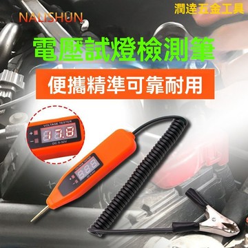 【可開票】汽車驗電筆 汽車測電筆 驗電筆 測電筆汽車試燈電筆 12v24v綫路檢測驗電多功能車用電工專用維修數顯LED