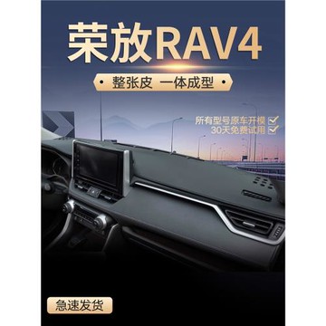 適用豐田rav4榮放儀表避光墊車內裝飾用品13-24款rv4防曬中控臺墊