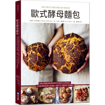 和平國際 歐式酵母麵包  艾曼紐 哈吉昂德魯