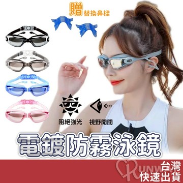 防霧泳鏡 連體耳塞式 流線型 電鍍泳鏡 平光泳鏡  游泳眼鏡 柔軟矽膠 成人泳鏡 蛙鏡
