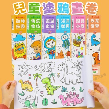 台灣現貨🏡兒童塗鴉畫卷 DIY畫本 填色繪畫畫紙 長畫卷 幼兒園寶寶塗色畫布 塗鴉捲軸 著色本 圖畫紙 繪畫冊 兒童禮物