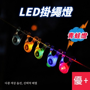 青蛙燈 LED掛繩燈 露營燈  野營警示氛圍燈 自行車尾燈 變色高亮帳篷繩掛燈 裝飾燈 硅膠營地閃燈