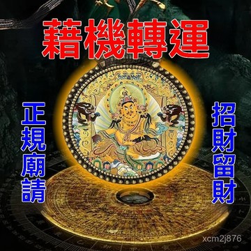 🙏🏻紫南宮過爐 開光🔥八月初更新-藏區招財吊墜爆富財神招財進寶汽車掛件平安掛飾項鏈做生意神器 XGRM