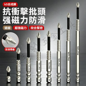 🔧K5鑽頭9件套 螺紋鑽頭 強磁批頭 k5鑽尾 防滑批頭 起子頭 鑽頭 鑽尾 十字 高扭力 抗衝擊 批頭