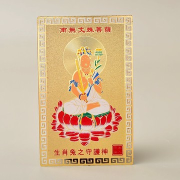禮物十二生肖金卡八大本命佛守護神屬牛羊狗龍馬錦囊犯沖破太歲符