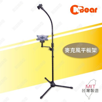 麥克風架 麥克風支架 直播腳架 麥克風腳架 街頭藝人支架 平板腳架 附麥克風夾 麥克風平板支架 K-302B-001