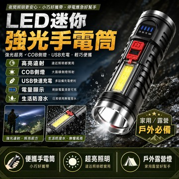 ［BJ商城］LED迷你手電筒 強光超亮 COB側燈 便攜式手電筒 家用手電筒 USB充電 高亮度 野外戶外露營燈