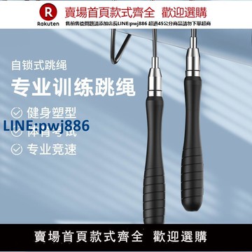 【公司貨 超低價】PROCIRCLE運動健身自鎖跳繩鋼絲減肥燃脂專業學生負重競速跳繩