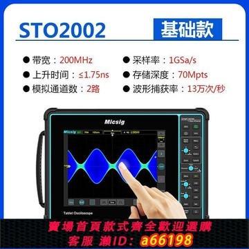 【台灣公司 可開發票】Micsig麥科信STO1004/STO2002第4代平板全觸控手持式數字示波器