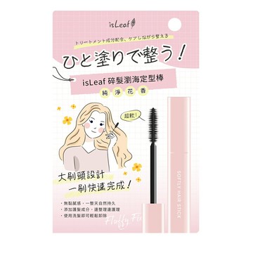 (2入組) 韓國isLeaf 碎髮瀏海定型棒10ml -純淨花香【居家生活便利購】