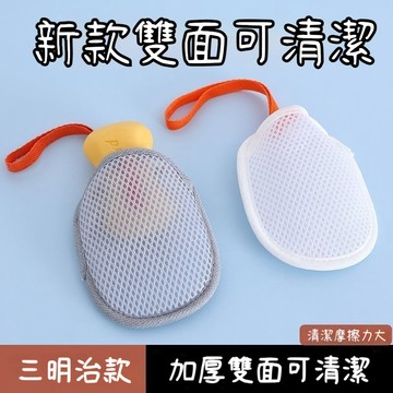 臺灣出貨🔥[雙面可用] 三明治香皂袋 三明治肥皂袋 三明治起泡袋 三明治起泡網 三明治沐浴袋PKAH