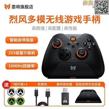 【全球優品滙】墨將烈風遊戲手柄steam無線pc電腦黑神話apex悟空幻獸帕魯
