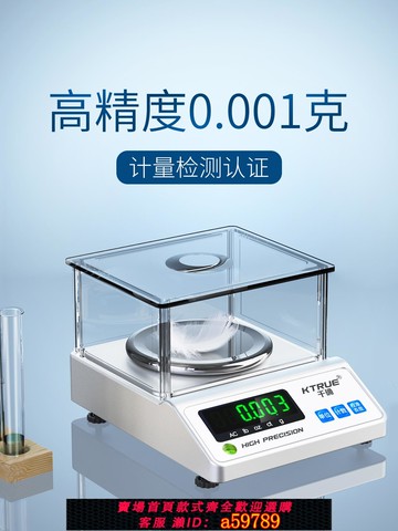 【台灣公司 可打統編】高精度毫克電子秤克數0.001g實驗室分析電子天平秤黃金珠寶克重稱