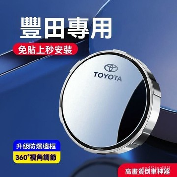 🚙盲點後視鏡 廣角後照鏡 盲點鏡 適用豐田Altis camry 漢蘭達雷淩vios FS車用小圓鏡倒車高清倒