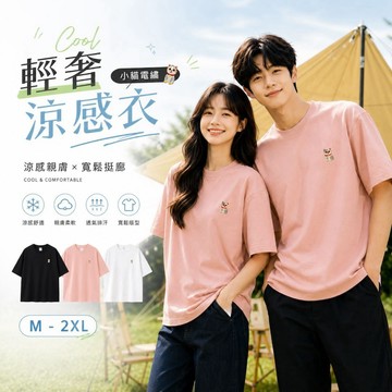 【AMERO】男女同款 短袖圓領Ｔ恤 涼感 電繡招財貓